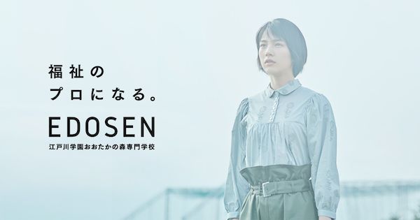 江戸川学園おおたかの森専門学校
