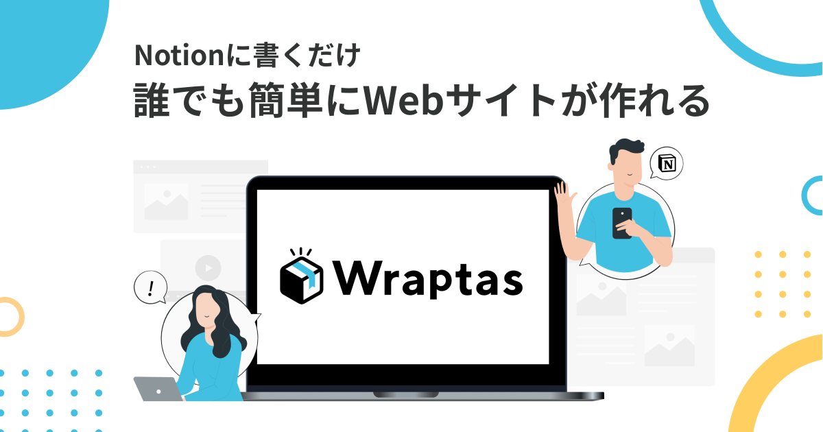 Wraptas (旧名 Anotion)